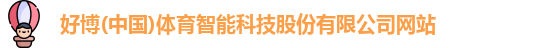 好博体育